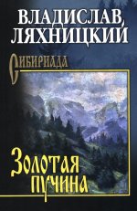 Золотая пучина
