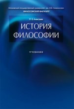 История философии.Уч