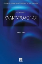 Культурология.Уч