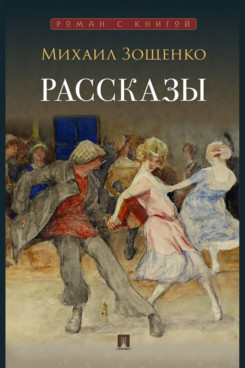 Рассказы