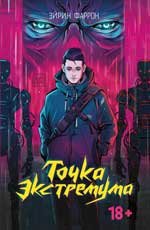 Точка Экстремума