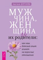 Мужчина, женщина и их родители (6450)