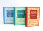 Русская народная медицина. Хрестоматия (комплект из 3-х книг)
