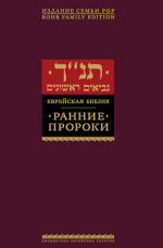 Коэлет. Книга Экклезиаста