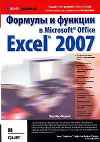 Формулы и функции в Microsoft Office Excel 2007