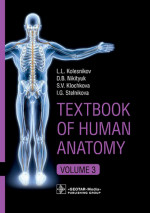Textbook of Human Anatomy. In 3 vol. Vol. 3. Nervous system. Esthesiology: на англ.яз