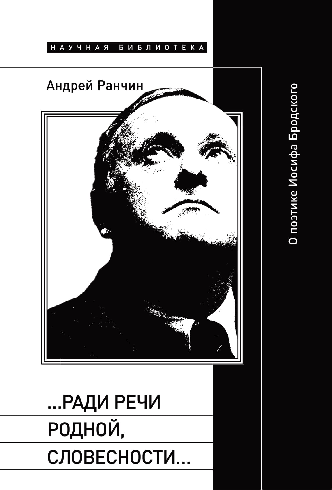 «…Ради речи родной, словесности…»