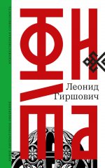 Фита