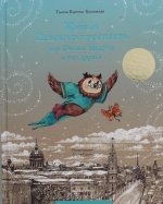 Графо.Жители Невского пр.,или Филин Мудрик и его
