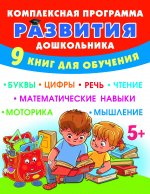 Жукова(суп.цена).Комплекс.програм.разв.дошкол(9кн)