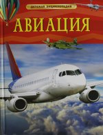 Р.НП.ДетЭнц.Авиация