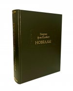 Новеллы