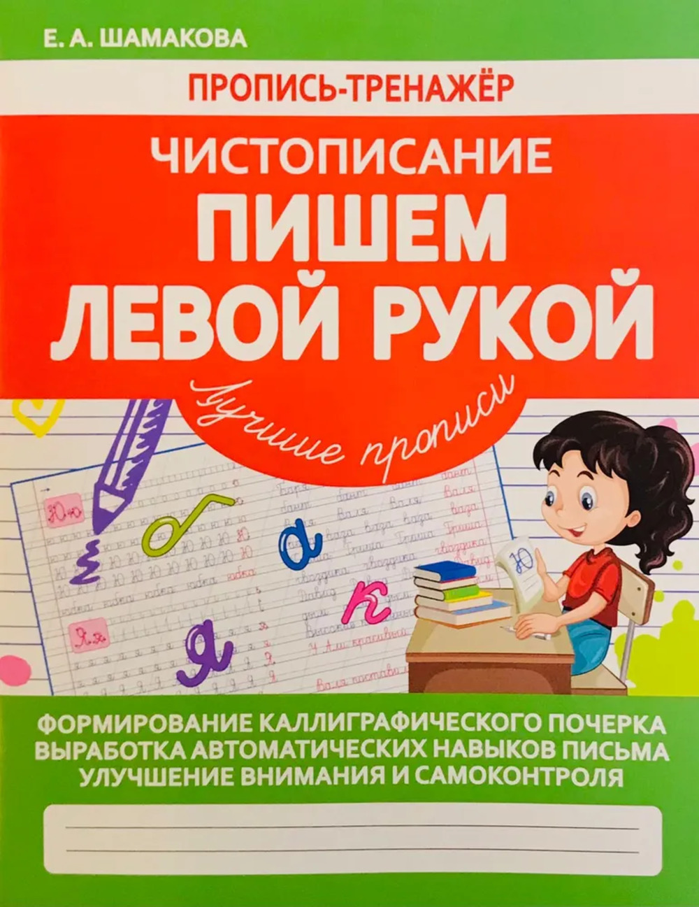Пишем левой рукой