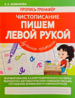 Пишем левой рукой