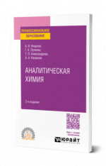 Аналитическая химия