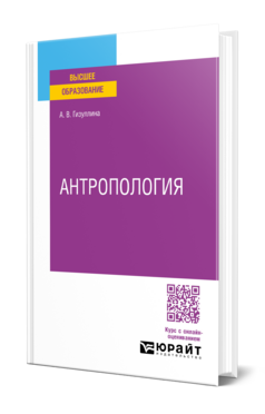 Антропология