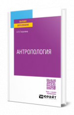 Антропология