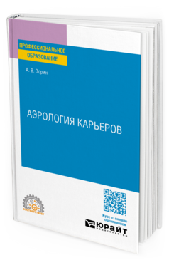 Аэрология карьеров
