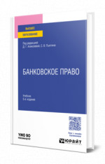 Банковское право