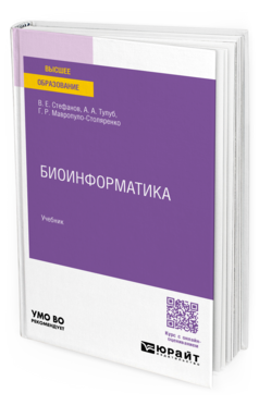 Биоинформатика
