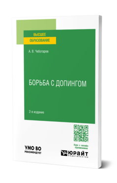 Борьба с допингом