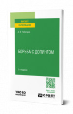Борьба с допингом