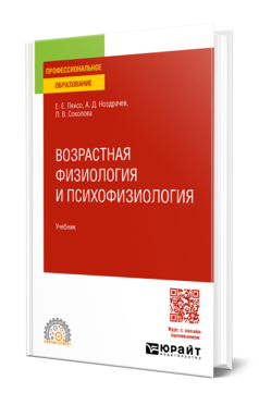 Возрастная физиология и психофизиология