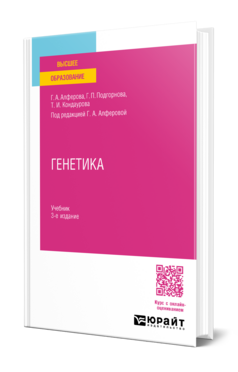Генетика