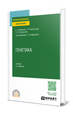 Генетика