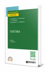 Генетика