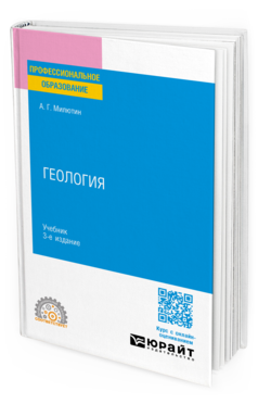 Геология