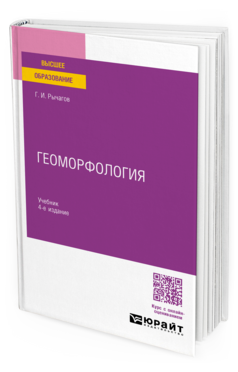 Геоморфология