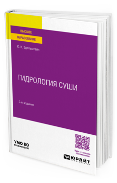 Гидрология суши