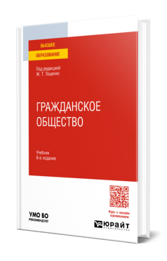 Гражданское общество