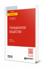 Гражданское общество