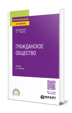 Гражданское общество