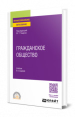 Гражданское общество