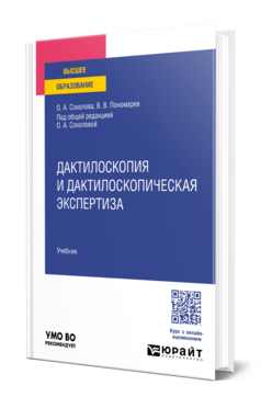 Дактилоскопия и дактилоскопическая экспертиза