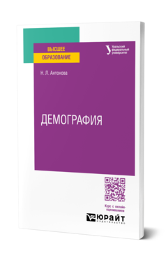 Демография