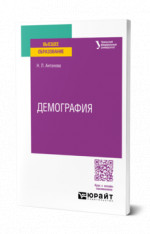 Демография