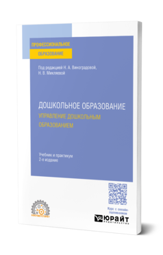 Дошкольное образование. Управление дошкольным образованием