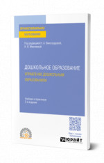 Дошкольное образование. Управление дошкольным образованием