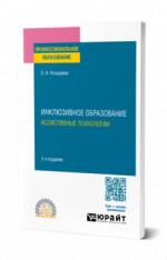 Инклюзивное образование. Ассистивные технологии