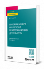 Информационное обеспечение профессиональной деятельности
