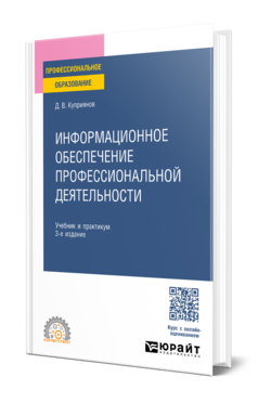 Информационное обеспечение профессиональной деятельности