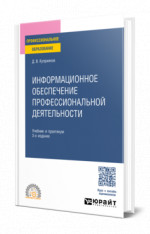 Информационное обеспечение профессиональной деятельности
