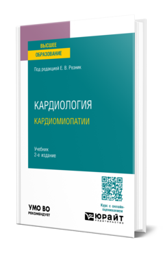 Кардиология: кардиомиопатии