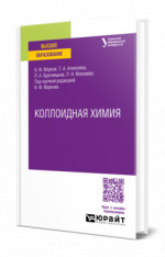 Коллоидная химия