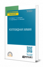 Коллоидная химия
