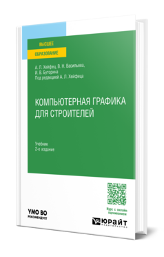 Компьютерная графика для строителей